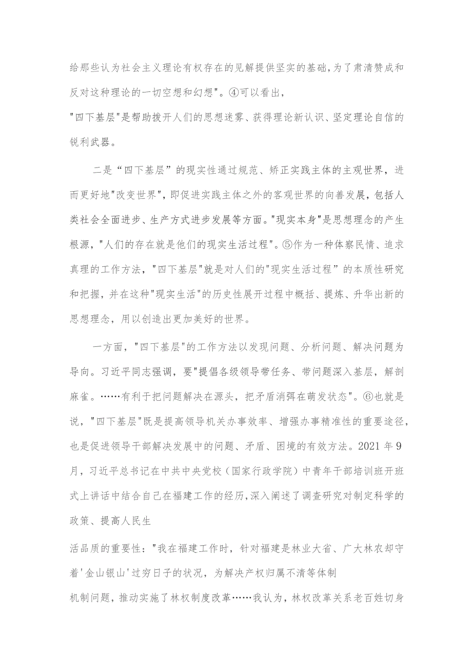 关于推进文化大发展大繁荣的调研报告、“四下基层”的三重特质及其新时代启示专题党课讲稿两篇.docx_第3页