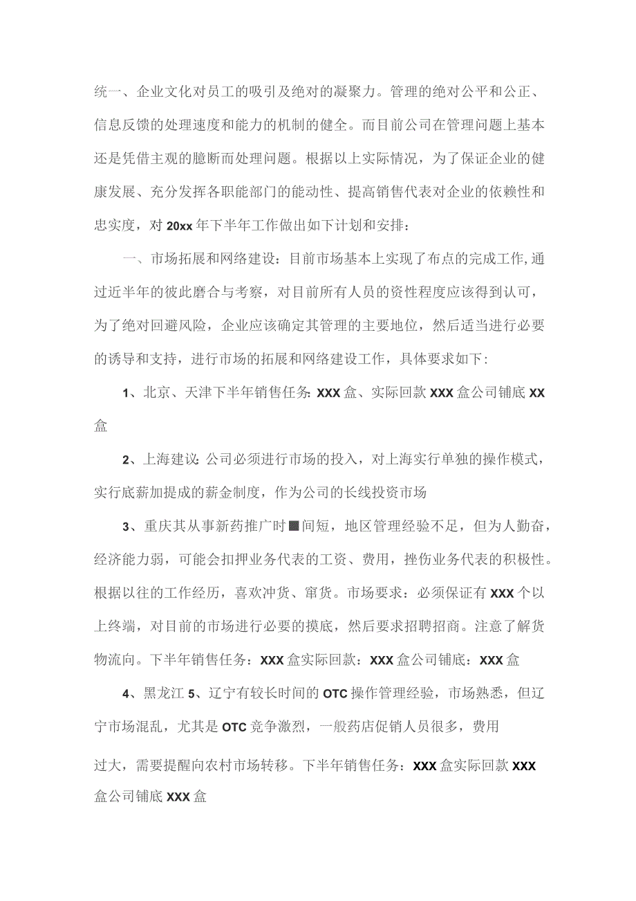 医药销售工作计划范文.docx_第3页