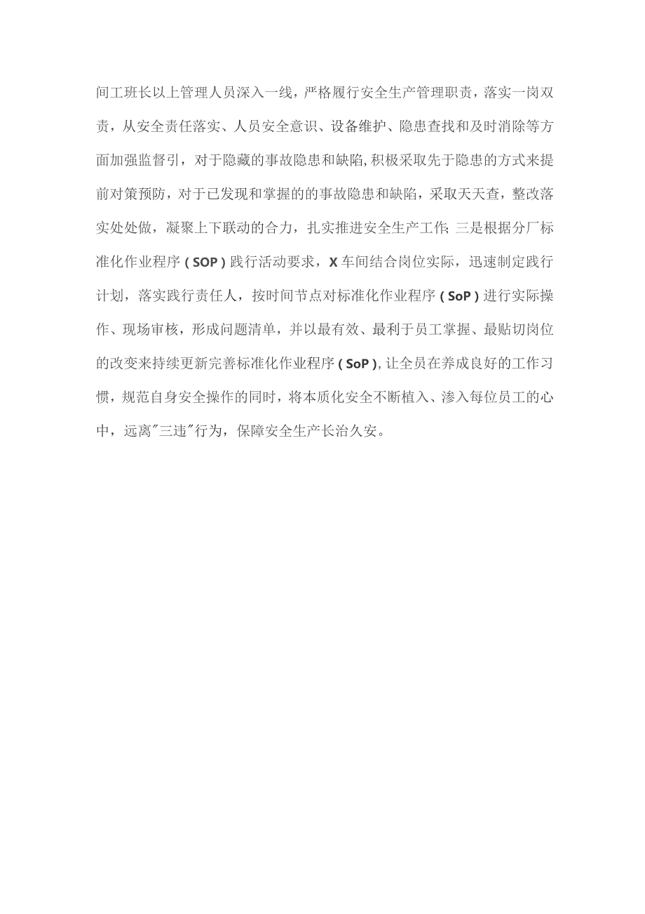 公司推进安全生产月活动报道稿件.docx_第3页