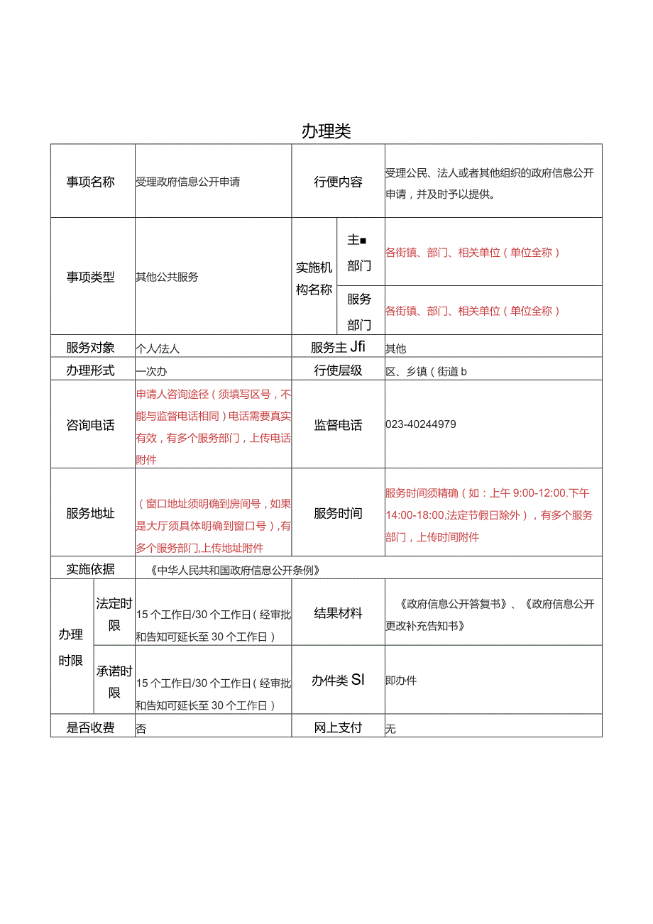 受理政府信息公开申请专项办理类 (办事指南).docx_第1页