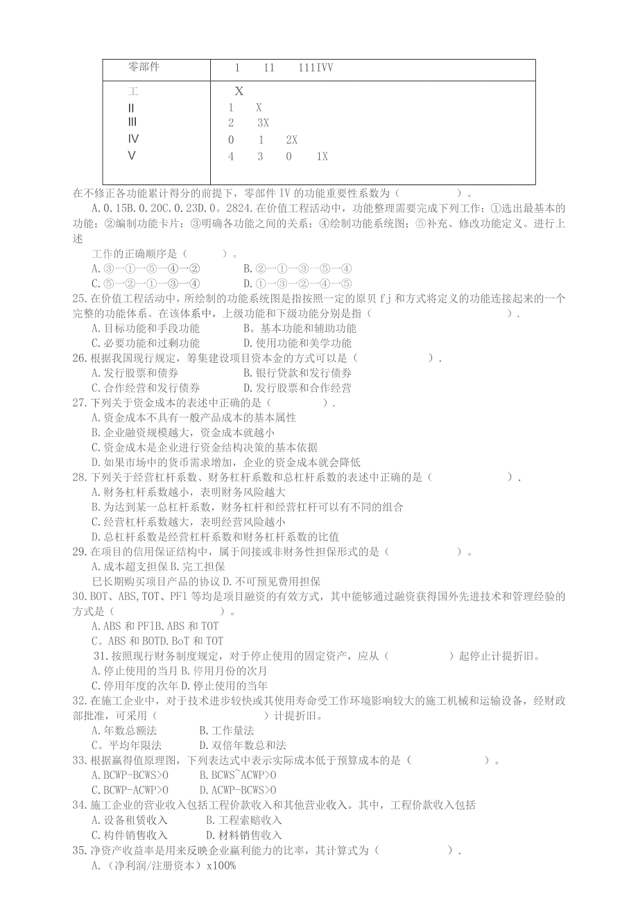 造价工程师考试卷工程造价管理基础理论与相关法规.docx_第3页