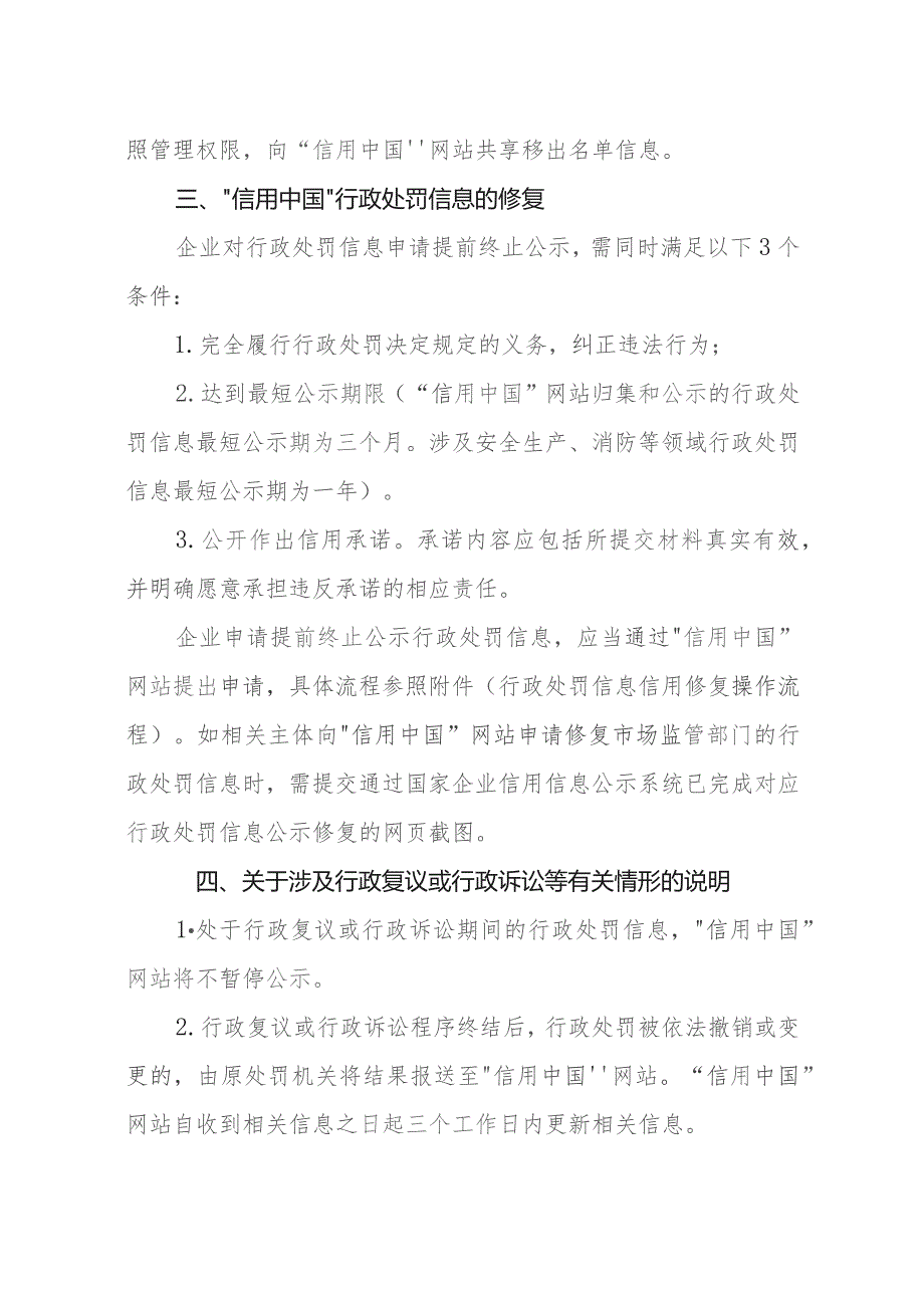 辽宁省企业失信行为纠正后的信用信息修复业务指南.docx_第2页