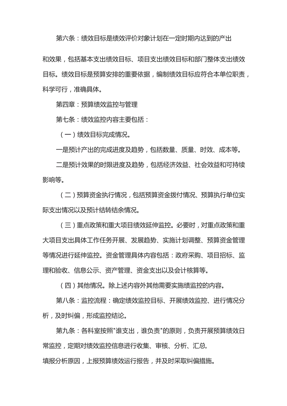 XX市信访局预算绩效管理制度.docx_第2页