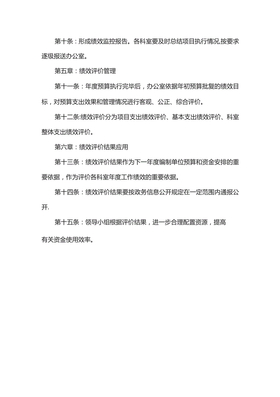 XX市信访局预算绩效管理制度.docx_第3页