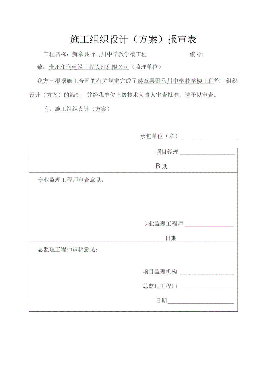 施工组织(质监站用).docx_第1页