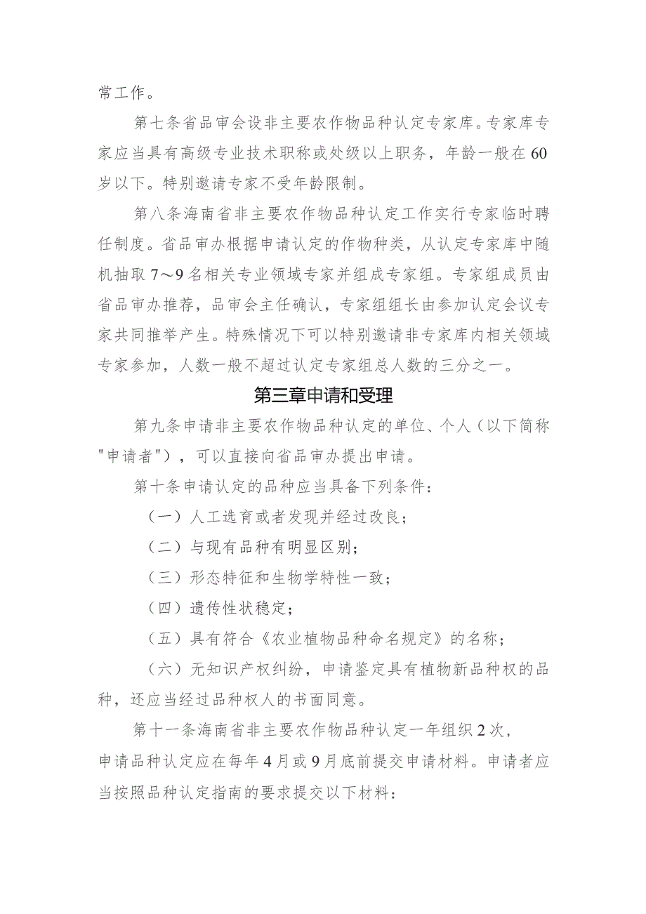 海南省非主要农作物品种认定办法（征求意见稿）.docx_第2页