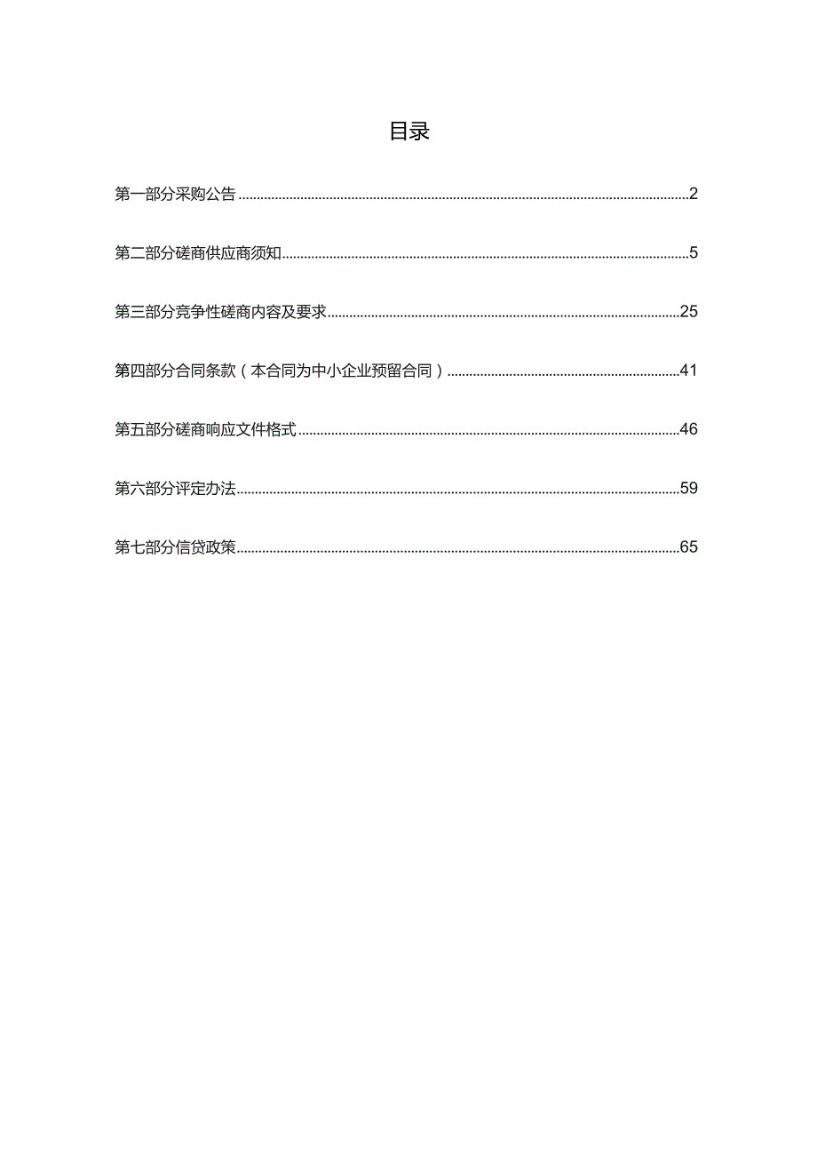 卫生院信息化提升改造工程招标文件.docx_第2页