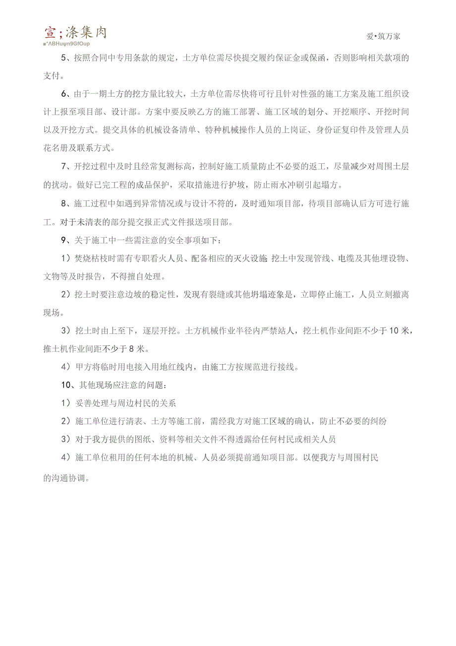 9月24日交底会议纪要.docx_第2页