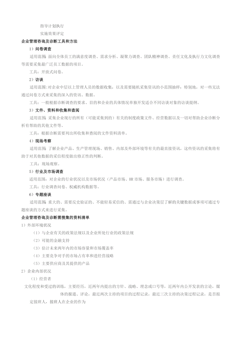 (新)企业生产管理模块管理咨询及诊断作业流程(讲解).docx_第2页