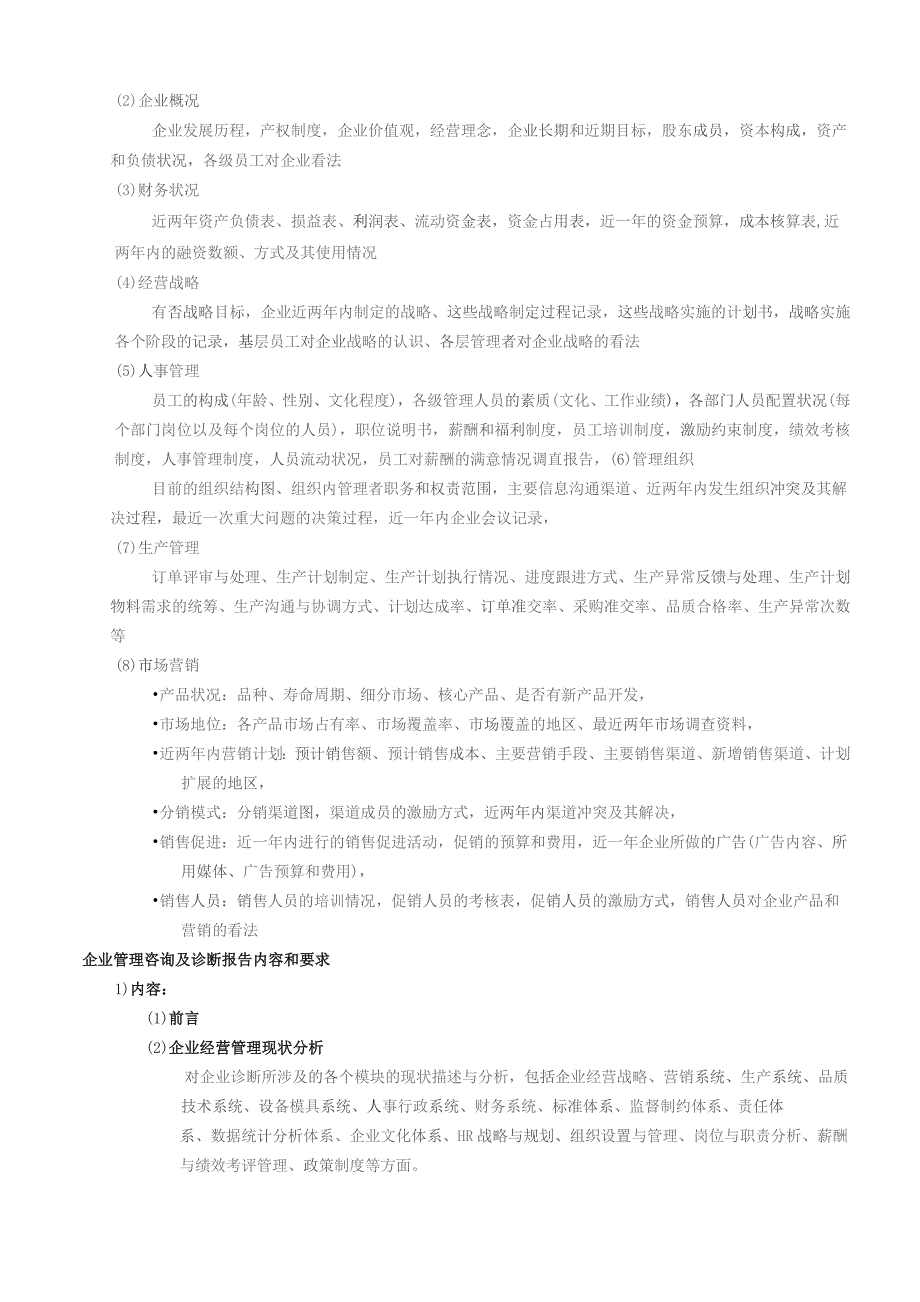 (新)企业生产管理模块管理咨询及诊断作业流程(讲解).docx_第3页