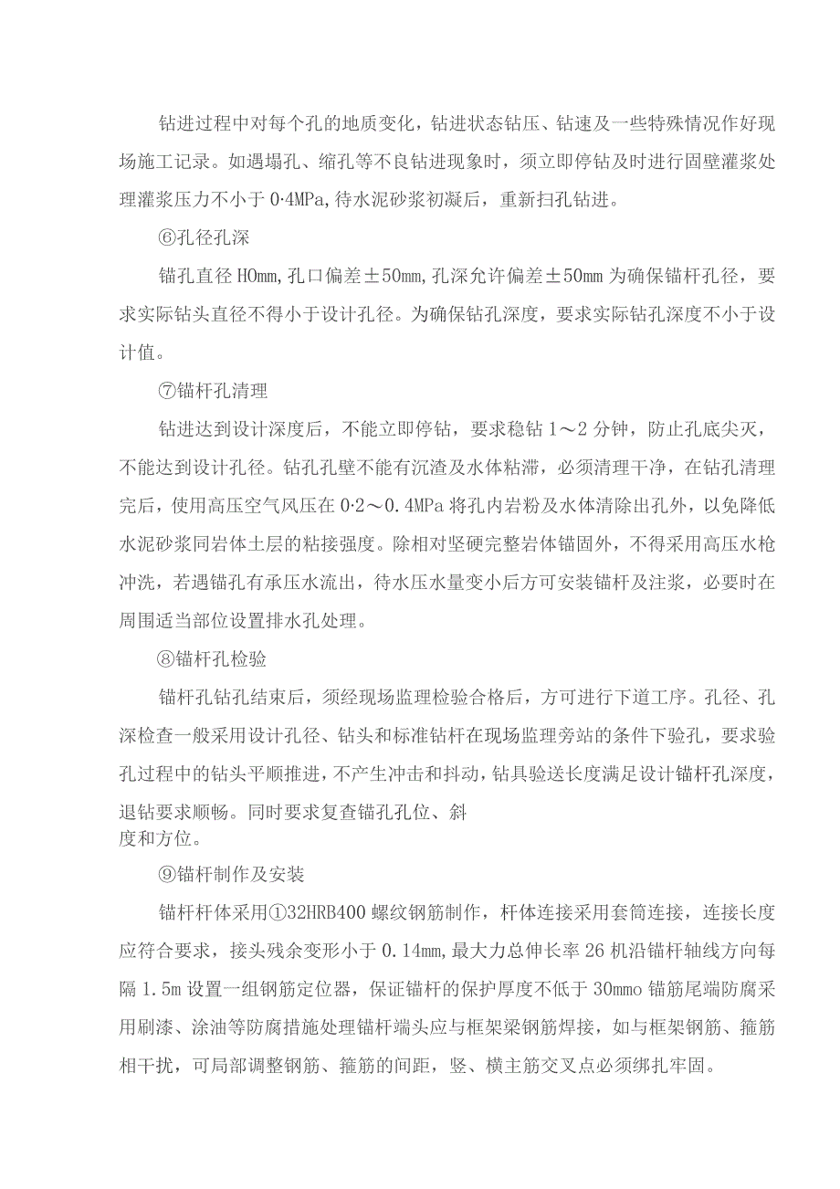 010锚杆框架梁施工技术交底.docx_第3页