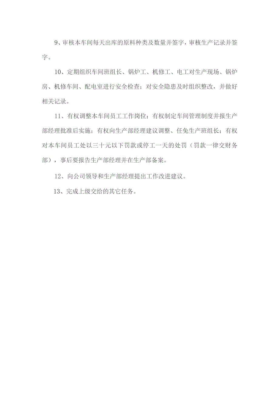 车间主任岗位职责2021年模板.docx_第2页