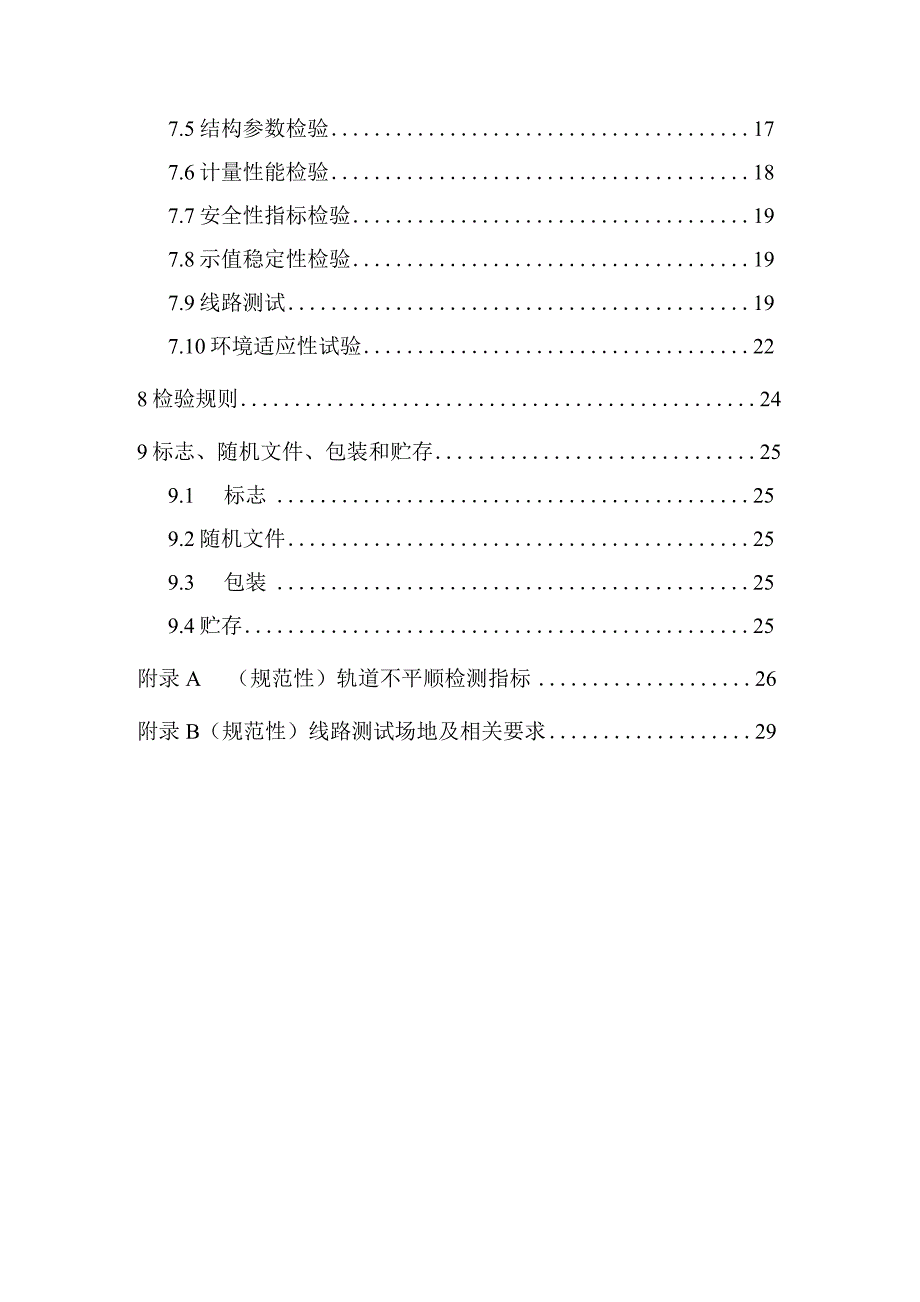 2023GNSS-INS轨道几何状态测量仪.docx_第3页