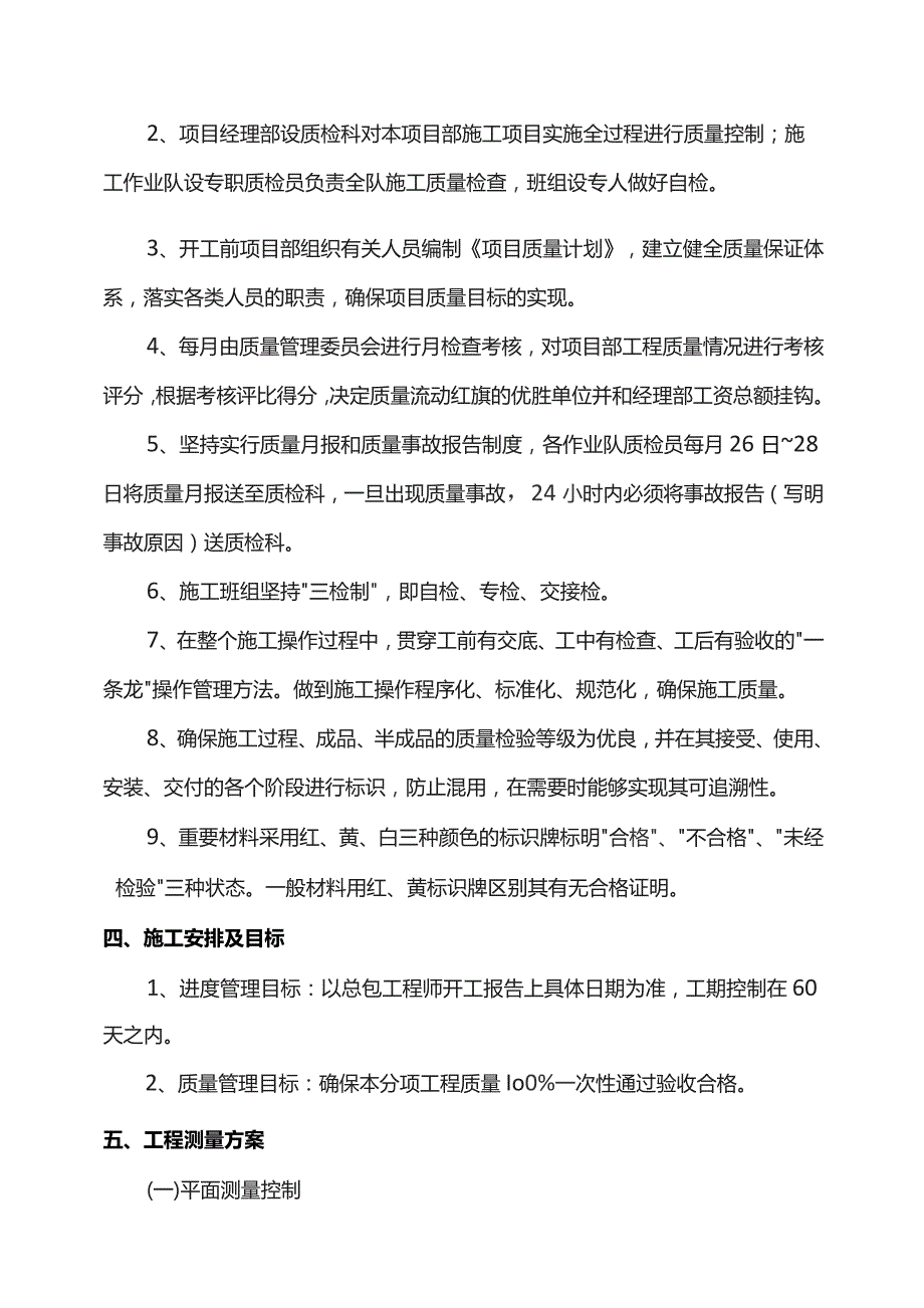 高压旋喷桩施工组织设计.docx_第2页