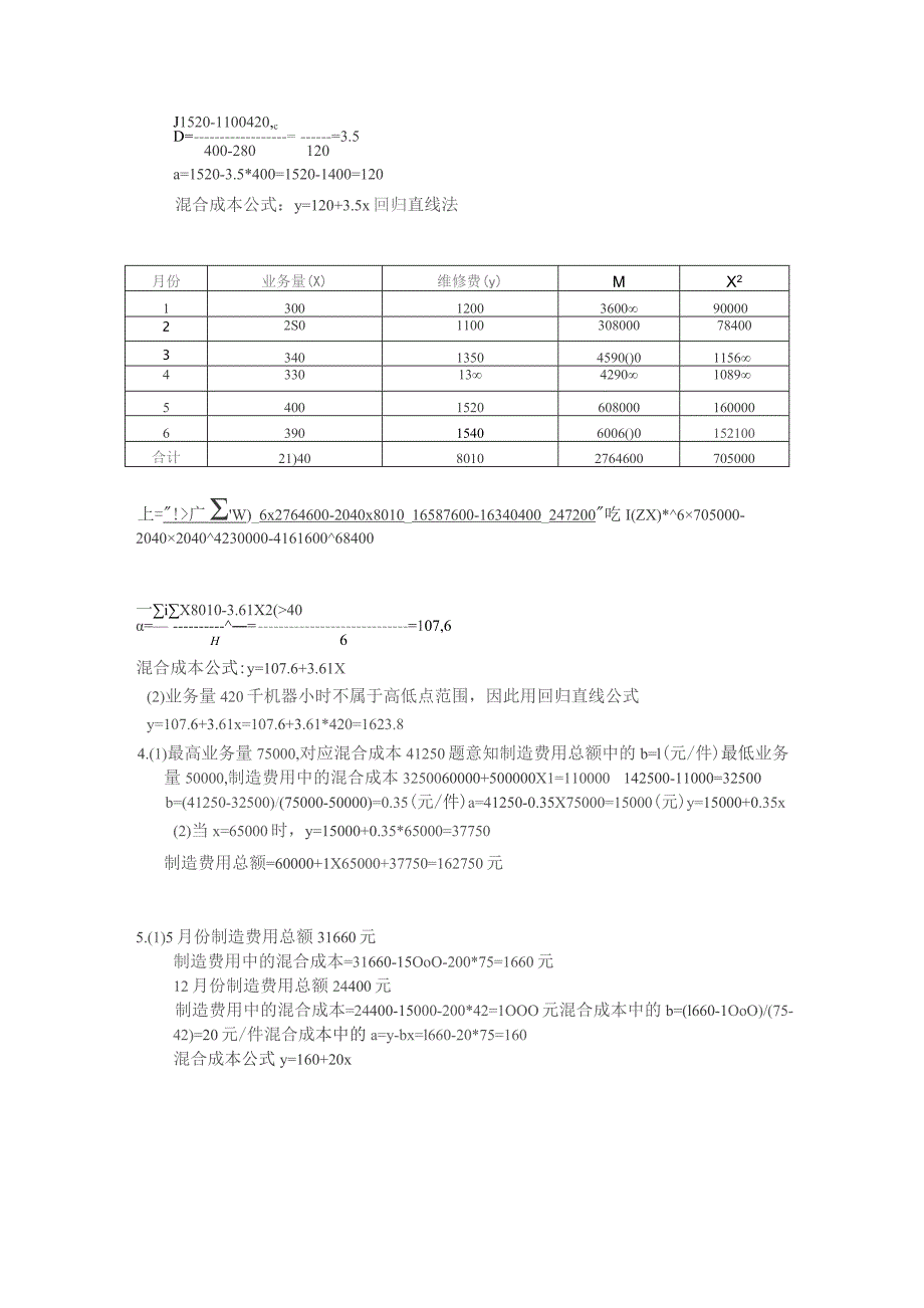 管理会计教材答案.docx_第2页