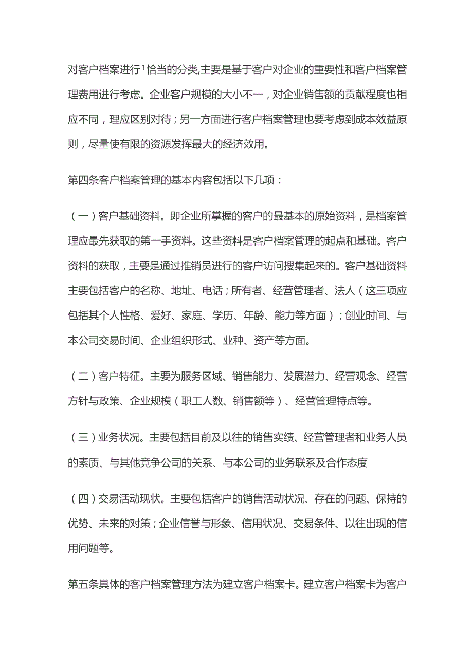 某公司客户档案管理制度.docx_第2页