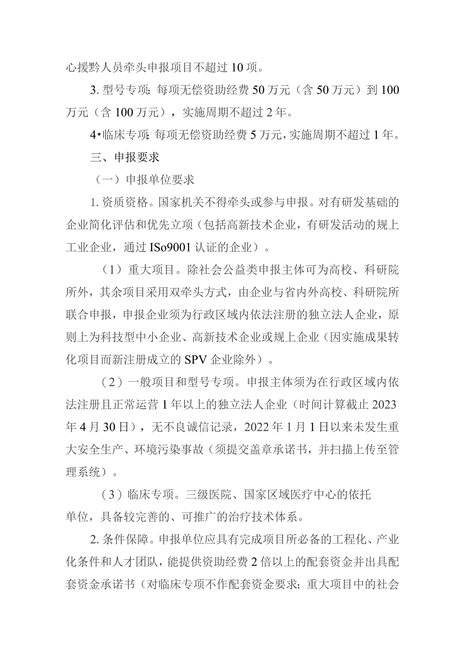 科技成果应用及产业化计划项目申报指南.docx_第2页