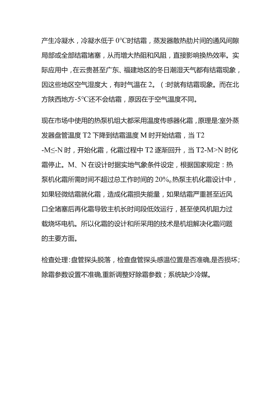 冷库机组日常保养维护.docx_第3页