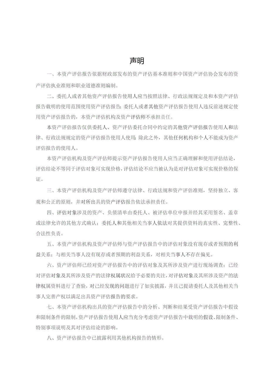 云南铜业拟转让云铜香港有限公司股权所涉及的云铜香港有限公司股东全部权益价值资产评估报告.docx_第3页