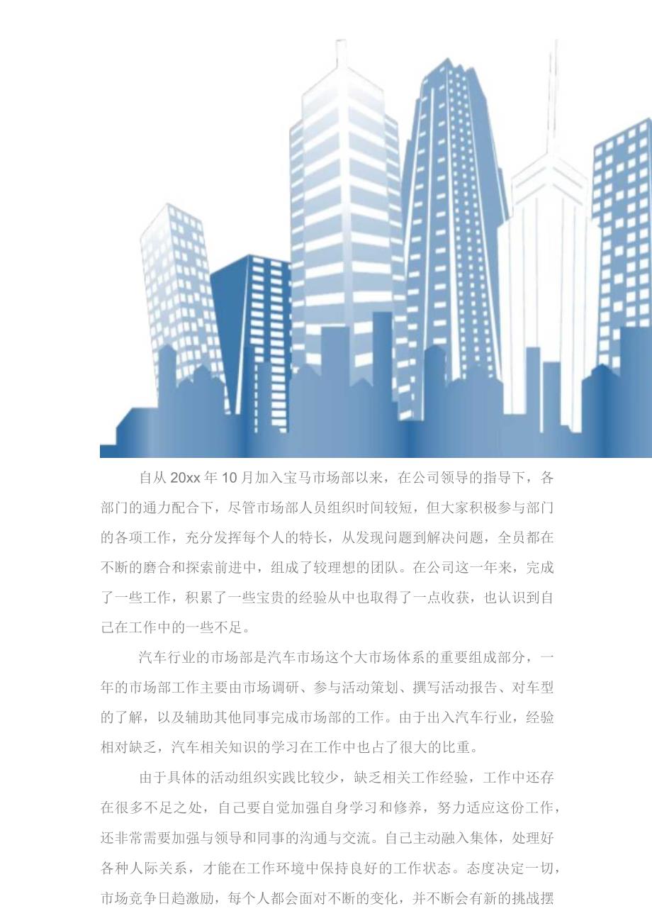 汽车行业市场部与驾校工作总结3篇.docx_第2页