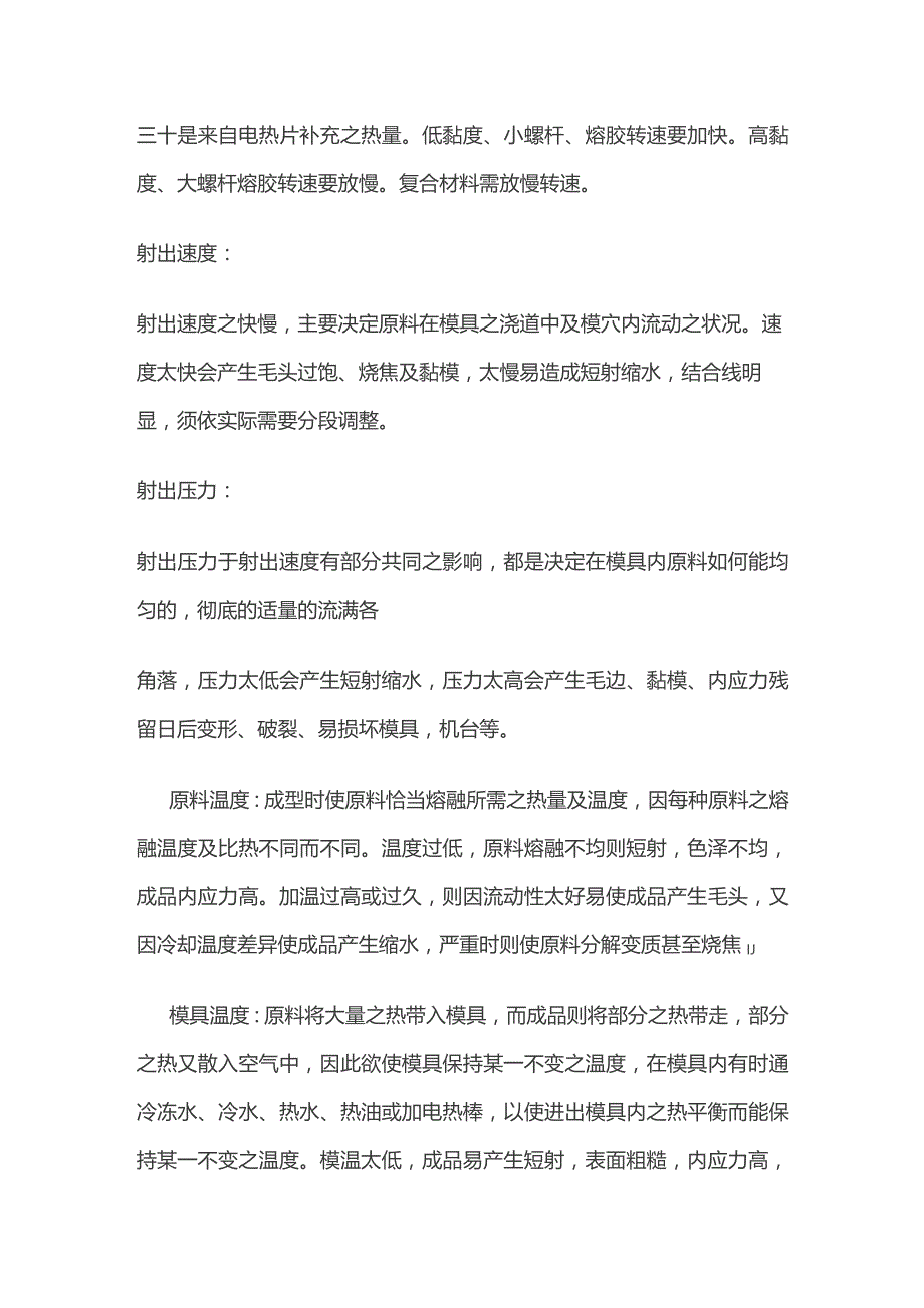 调校注塑工艺参数.docx_第3页