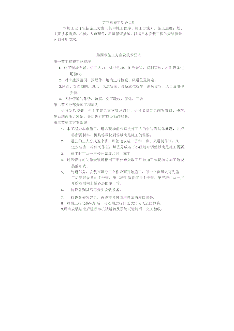 某市立医院病房楼中央空调工程建筑施工组织设计方案.docx_第2页