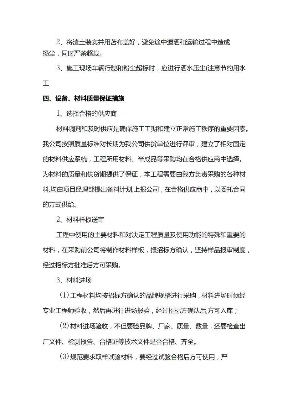 扬尘治理措施.docx_第2页