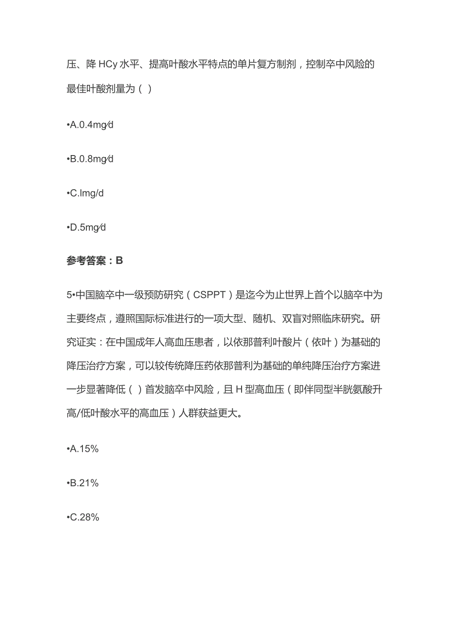 H型高血压心脑血管疾病防治的精准医学之路考试题库含答案全套.docx_第3页