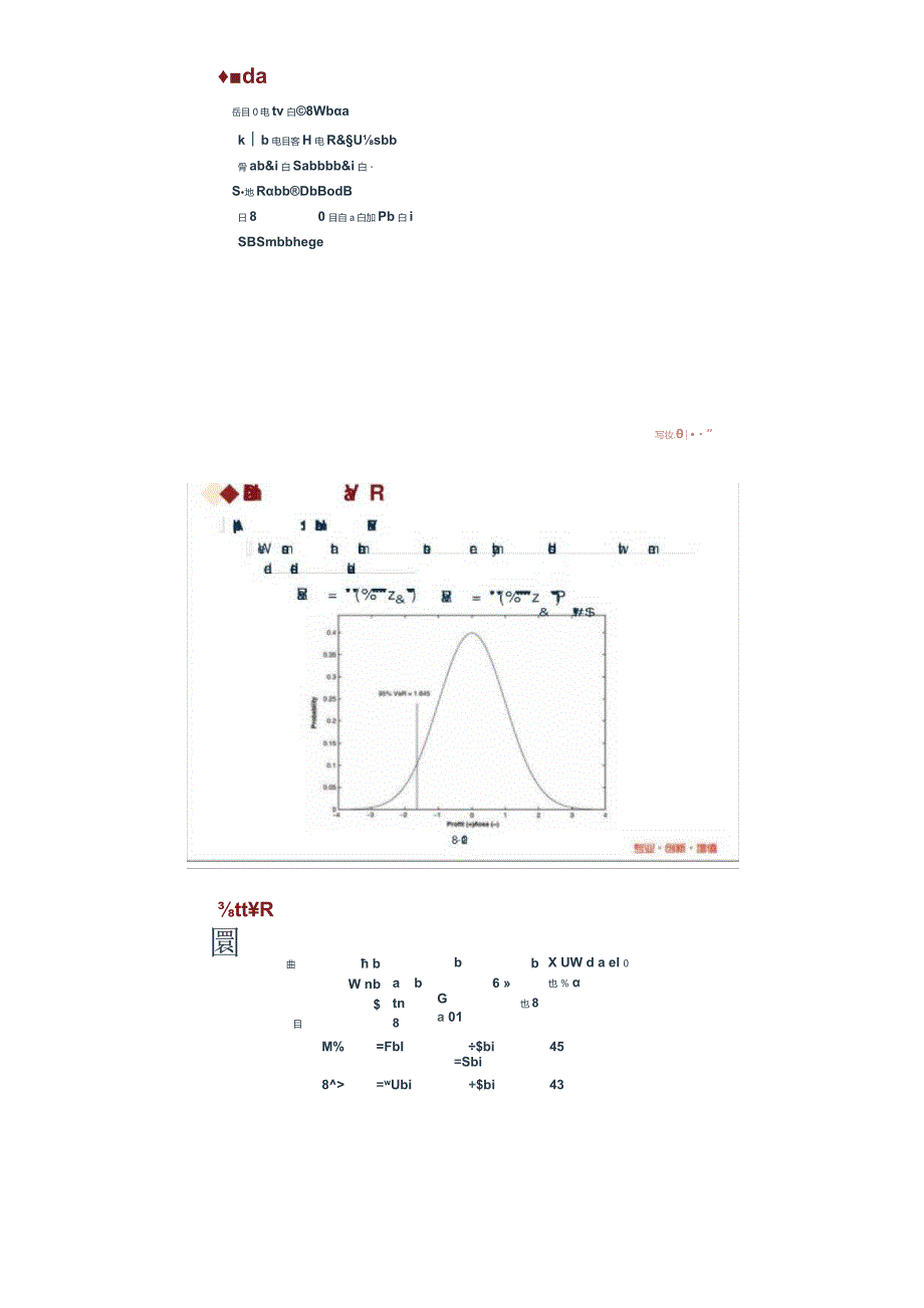 FRM二级培训项目：市场风险测量与管理（打印版）.docx_第3页