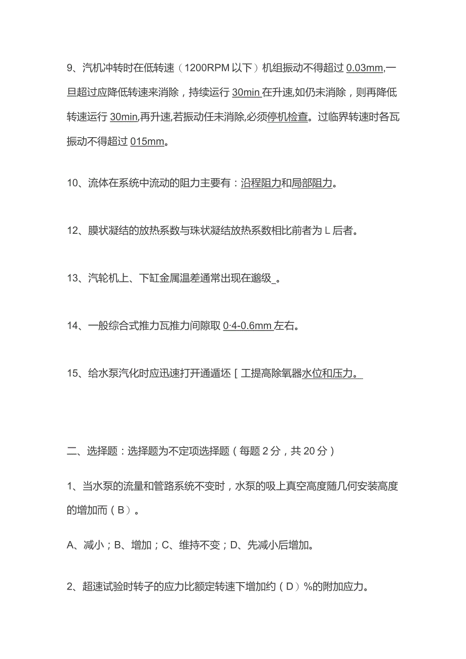 电厂汽机专业考试试题库含答案.docx_第2页