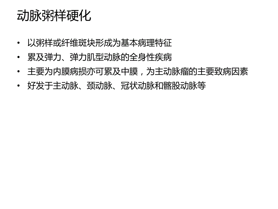 获得性主动脉病变.ppt_第2页