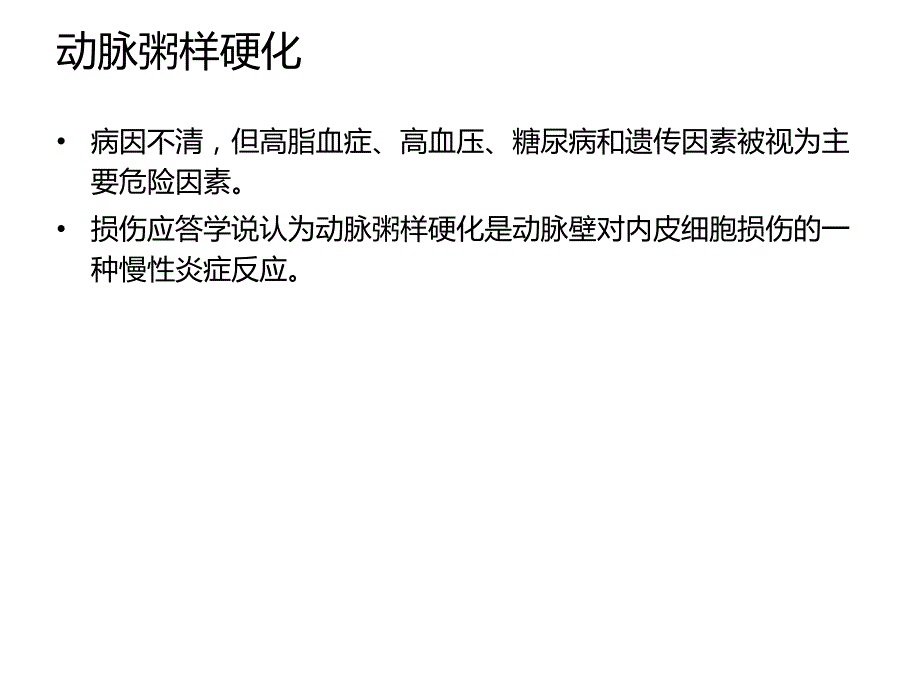 获得性主动脉病变.ppt_第3页