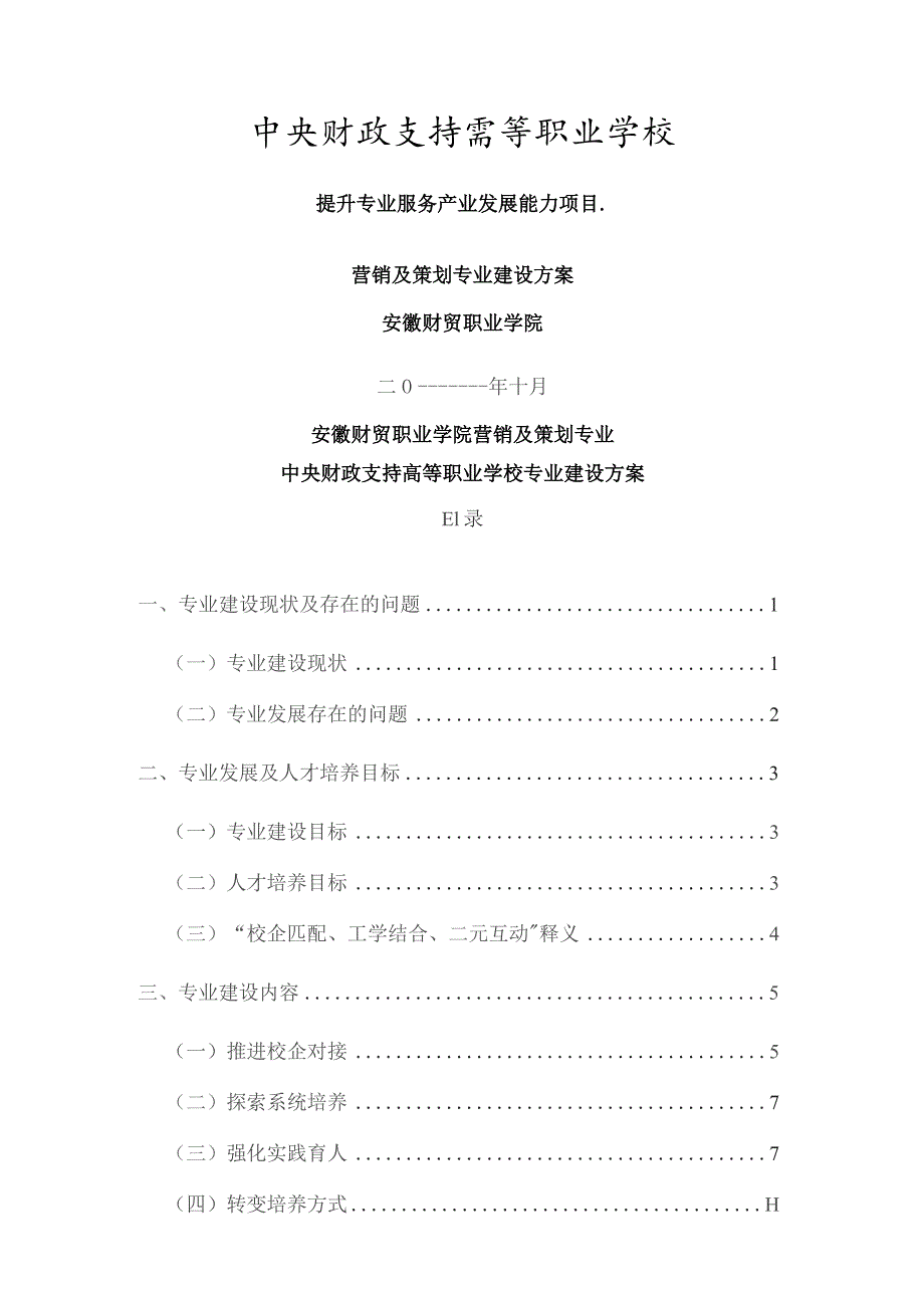 专业建设、说专业、说课、说课程.docx_第1页