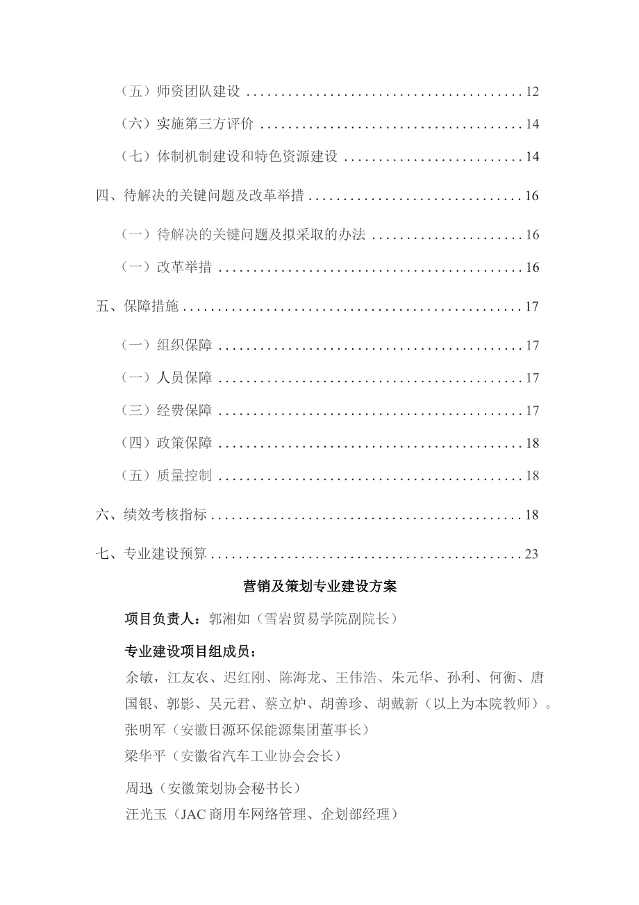 专业建设、说专业、说课、说课程.docx_第2页