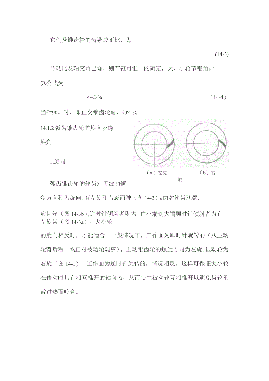 弧齿锥齿轮几何参数设计.docx_第3页