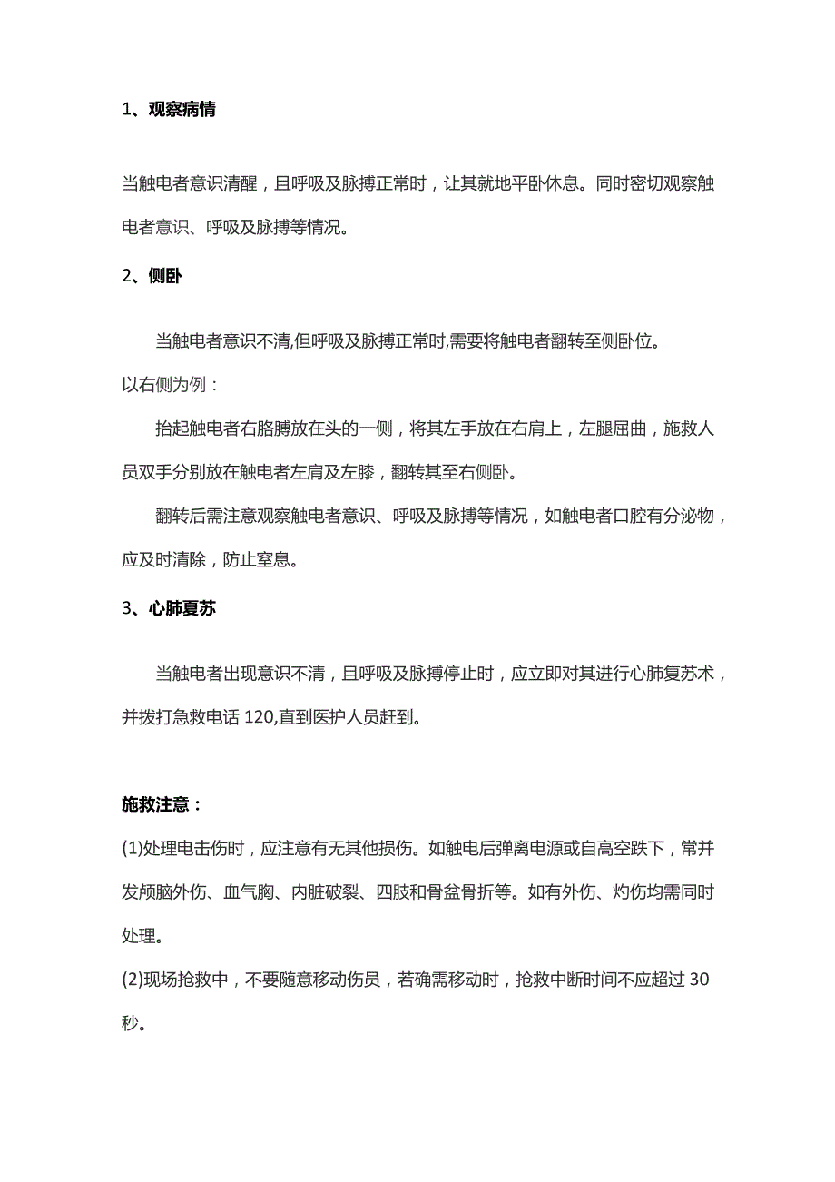 技能培训资料：触电急救的方法.docx_第3页