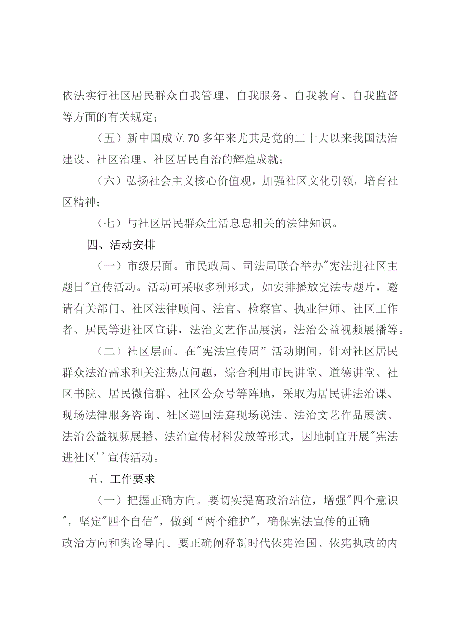 “宪法进社区主题日”宣传活动工作方案.docx_第2页