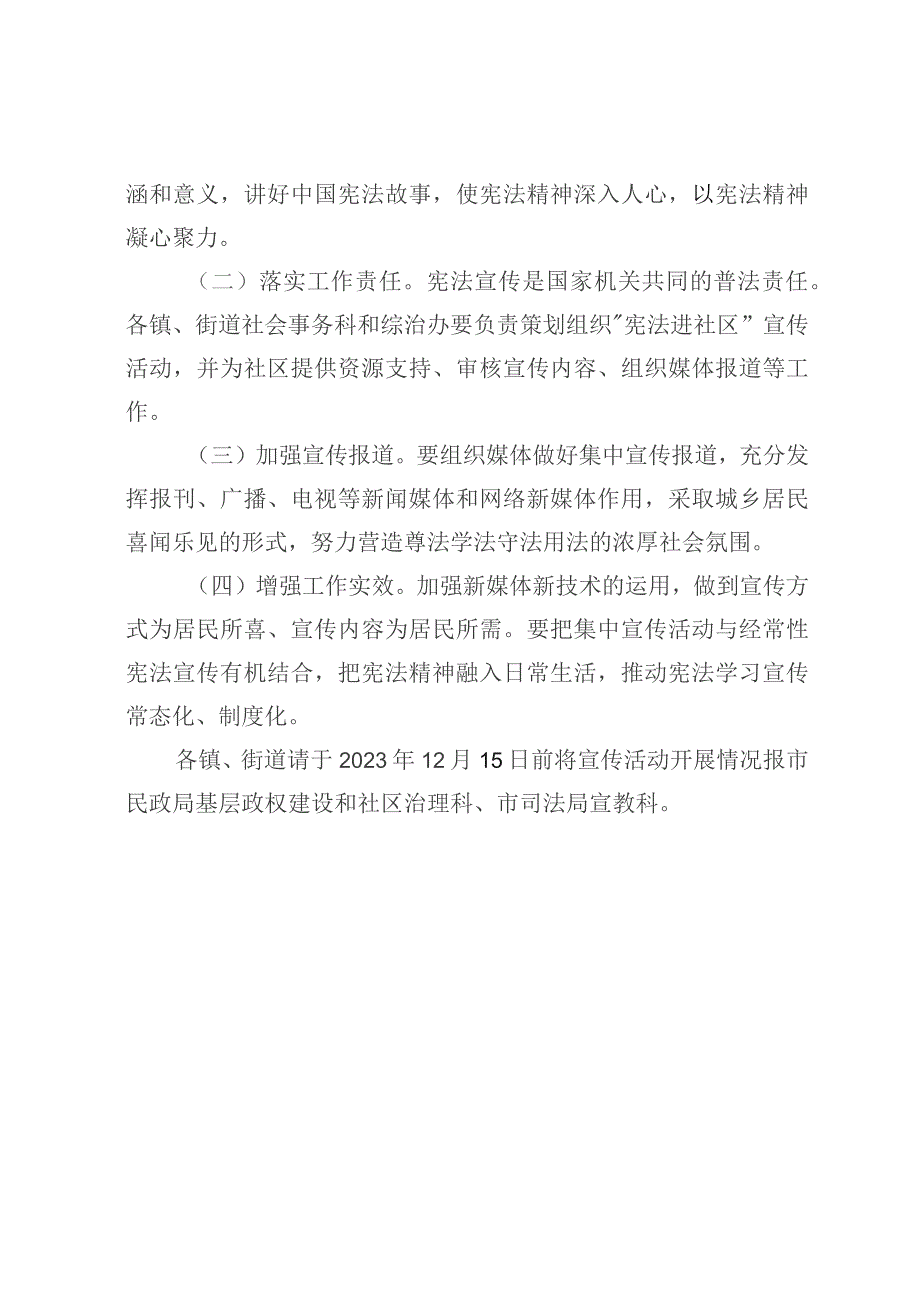 “宪法进社区主题日”宣传活动工作方案.docx_第3页