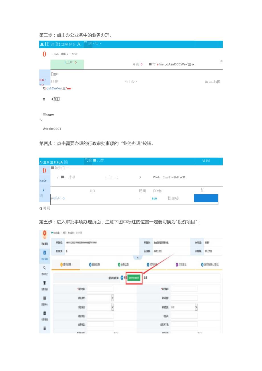 附件：审批事项填报操作指南（放大版）.docx_第2页