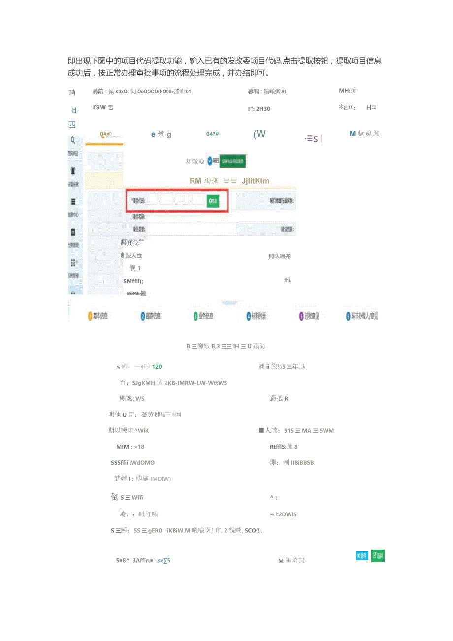 附件：审批事项填报操作指南（放大版）.docx_第3页