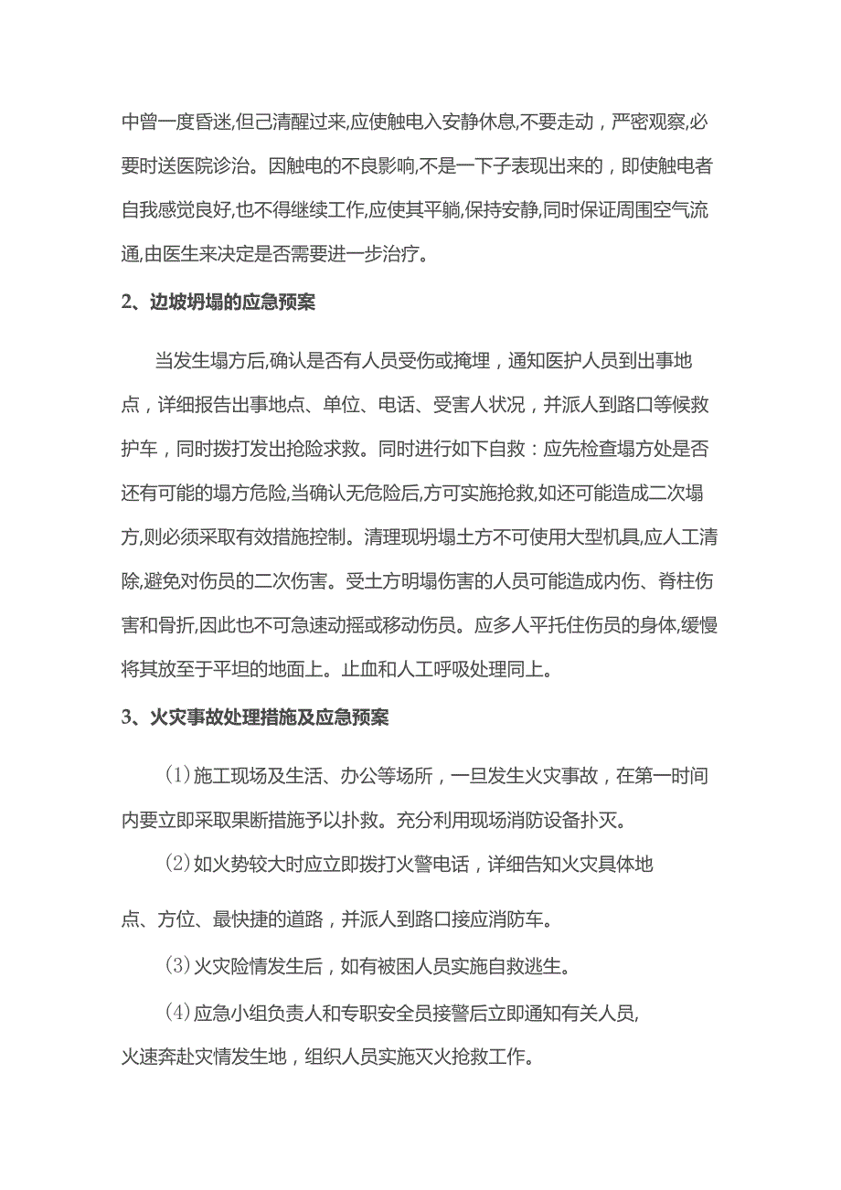 工程应急预案.docx_第2页