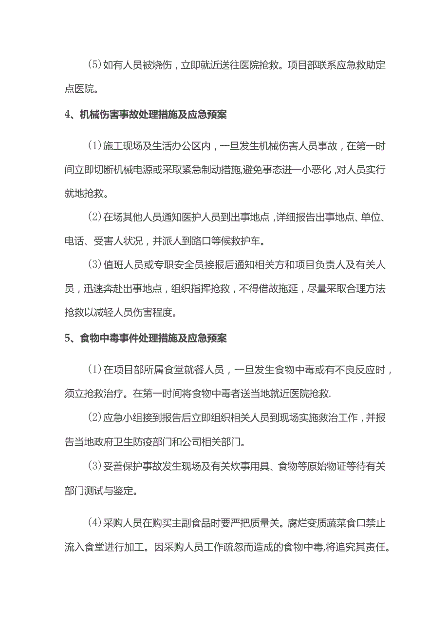 工程应急预案.docx_第3页