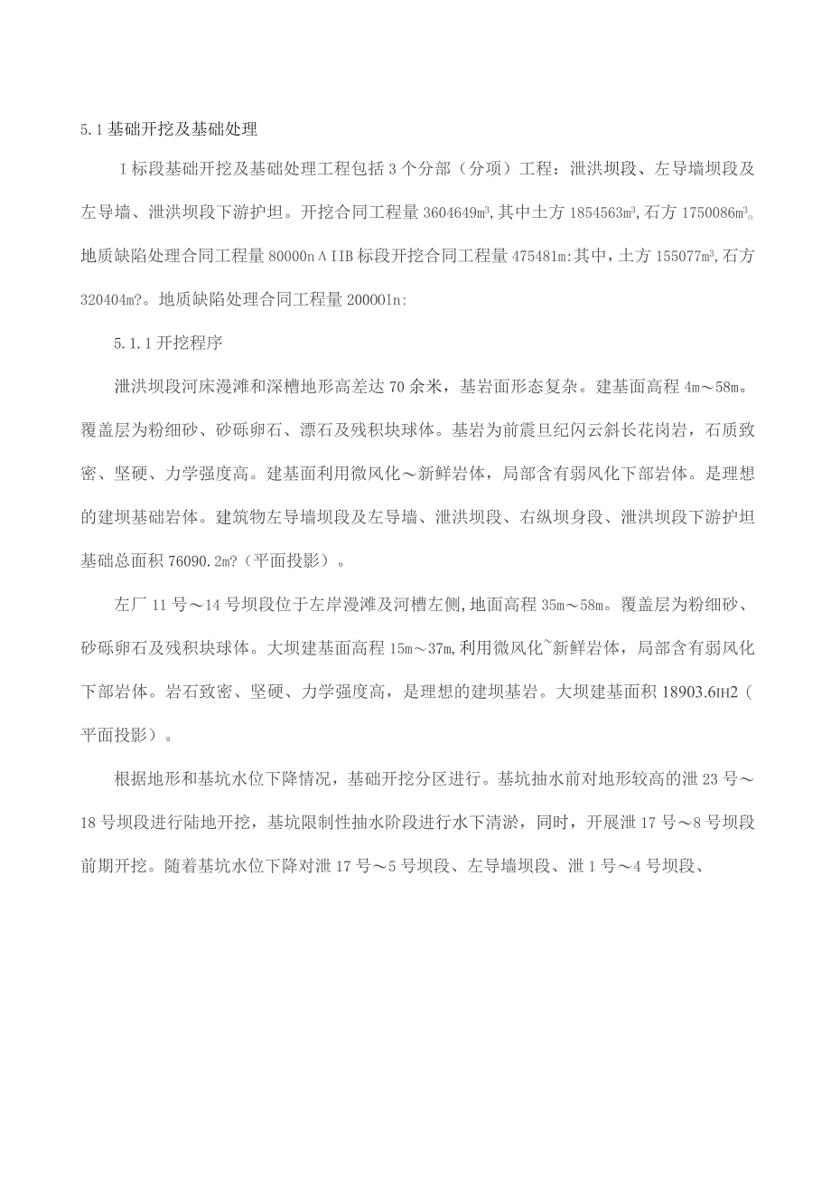 三峡二期工程开挖质量报告.docx_第1页