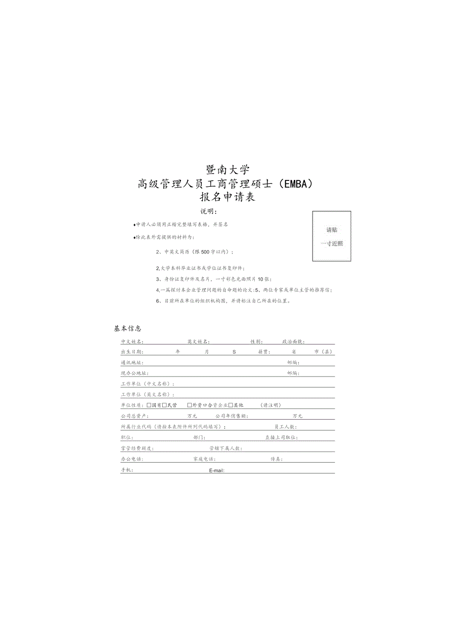 暨南大学管理学院.docx_第3页