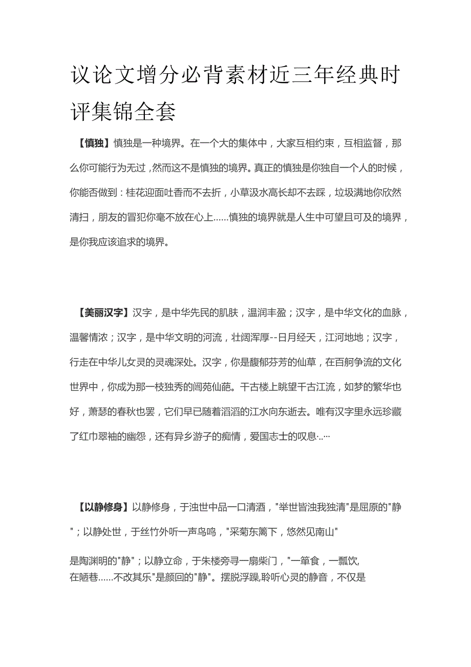 议论文增分必背素材 近三年经典时评集锦全套.docx_第1页