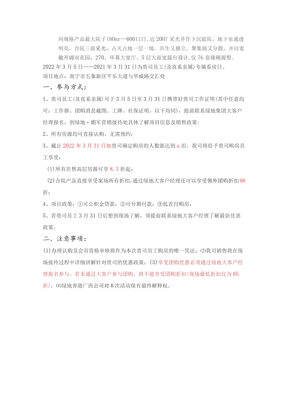 铁路系统&绿地·朗峯项目团购方案 -.docx_第3页