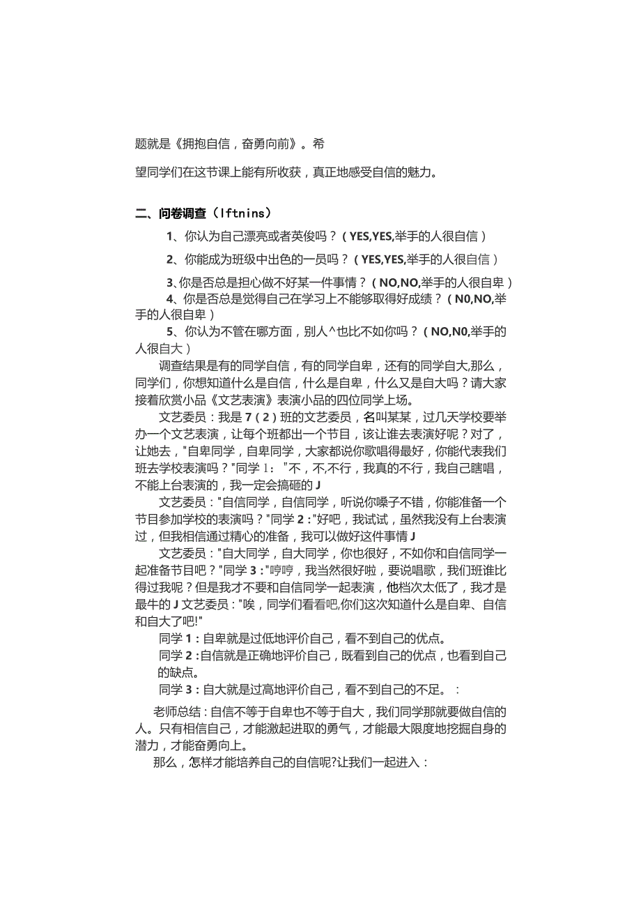 XX学校主题班会教案(主题：拥抱自信-奋勇向上).docx_第2页