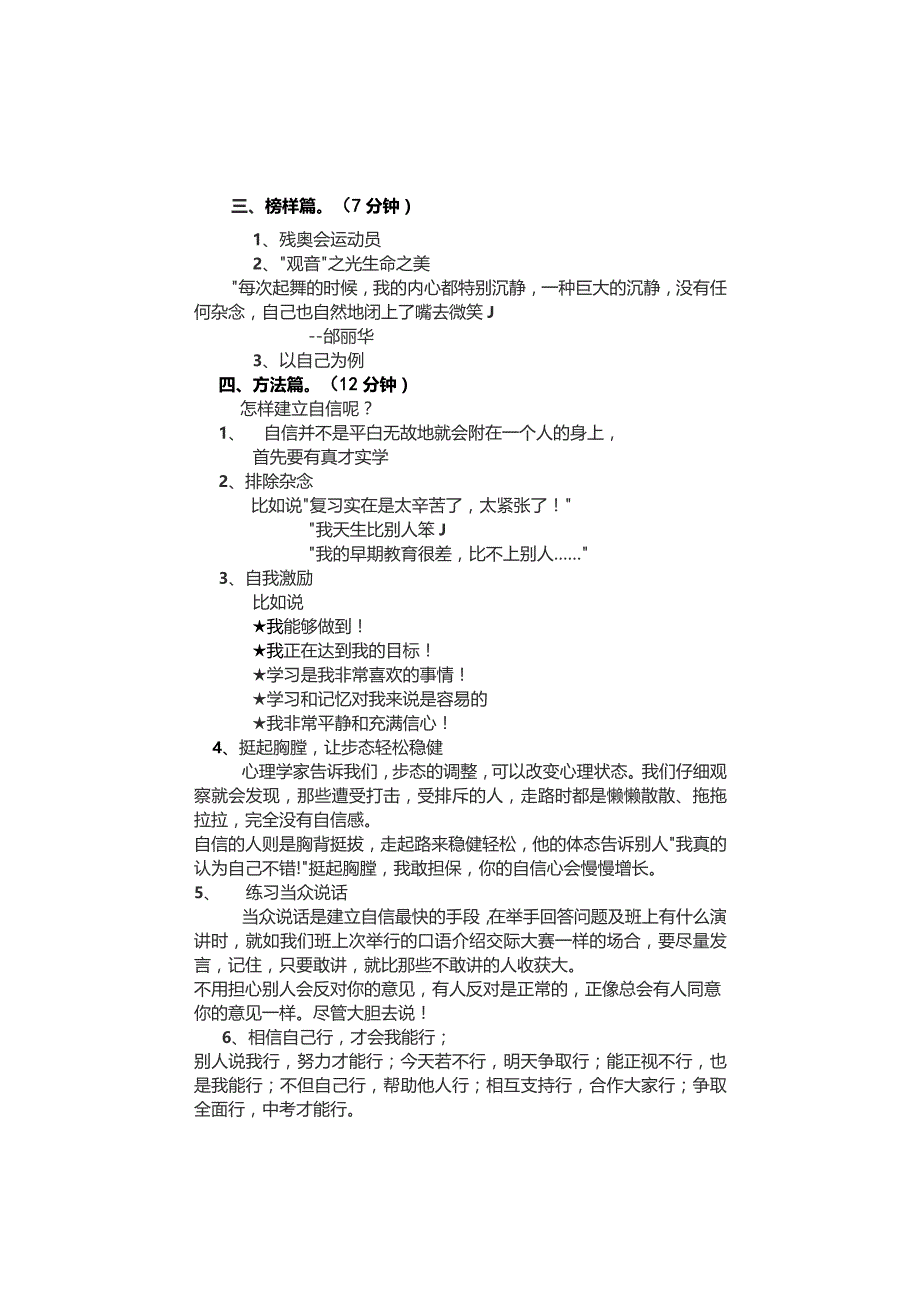 XX学校主题班会教案(主题：拥抱自信-奋勇向上).docx_第3页