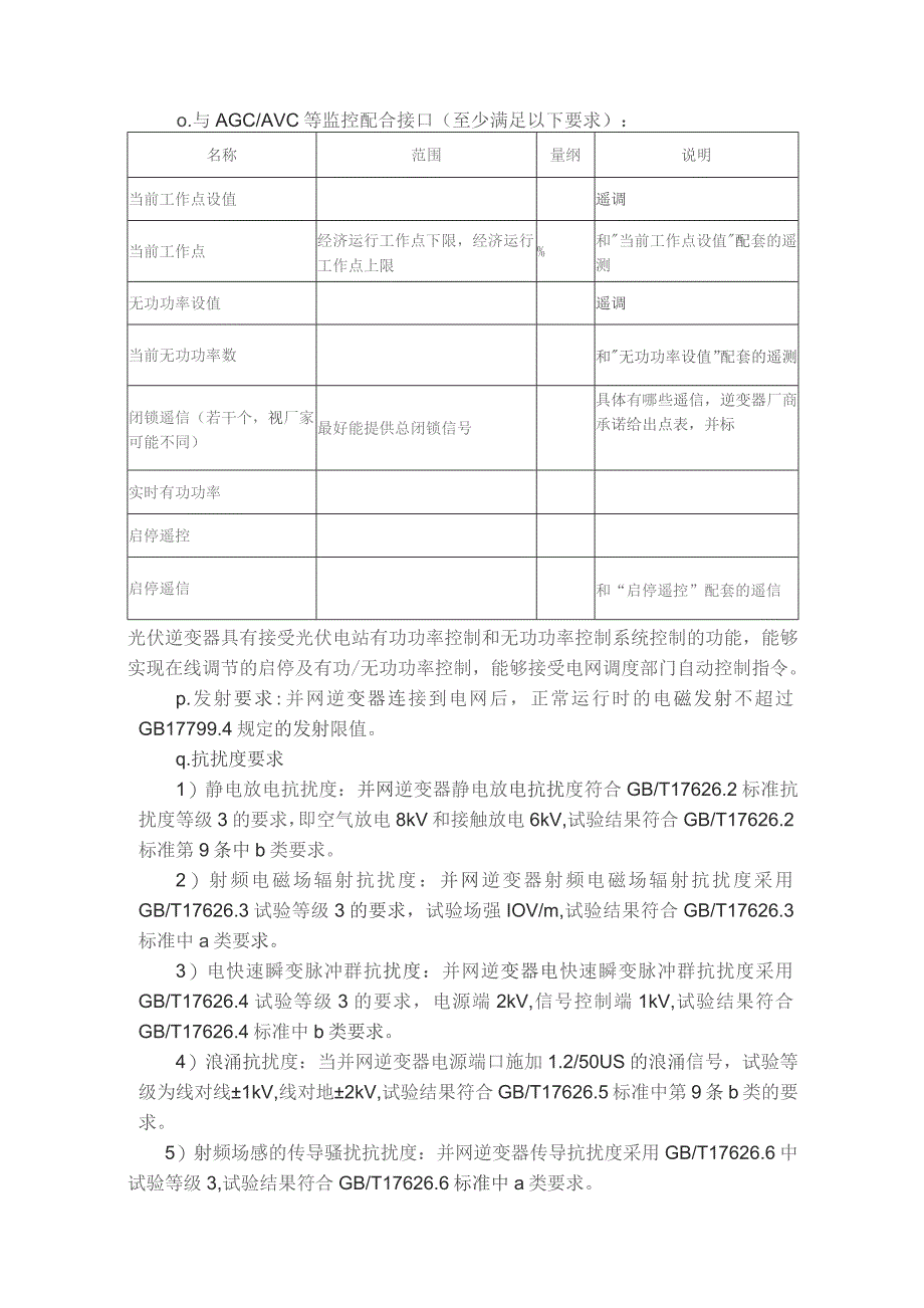 500MW光伏发电项目主要设备设计参数.docx_第3页