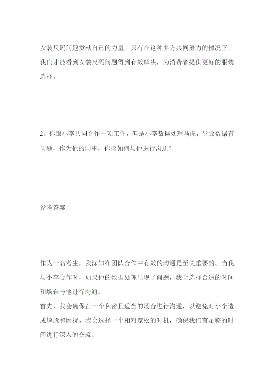 2023山西省大同市云冈区事业单位面试题及参考答案.docx_第3页